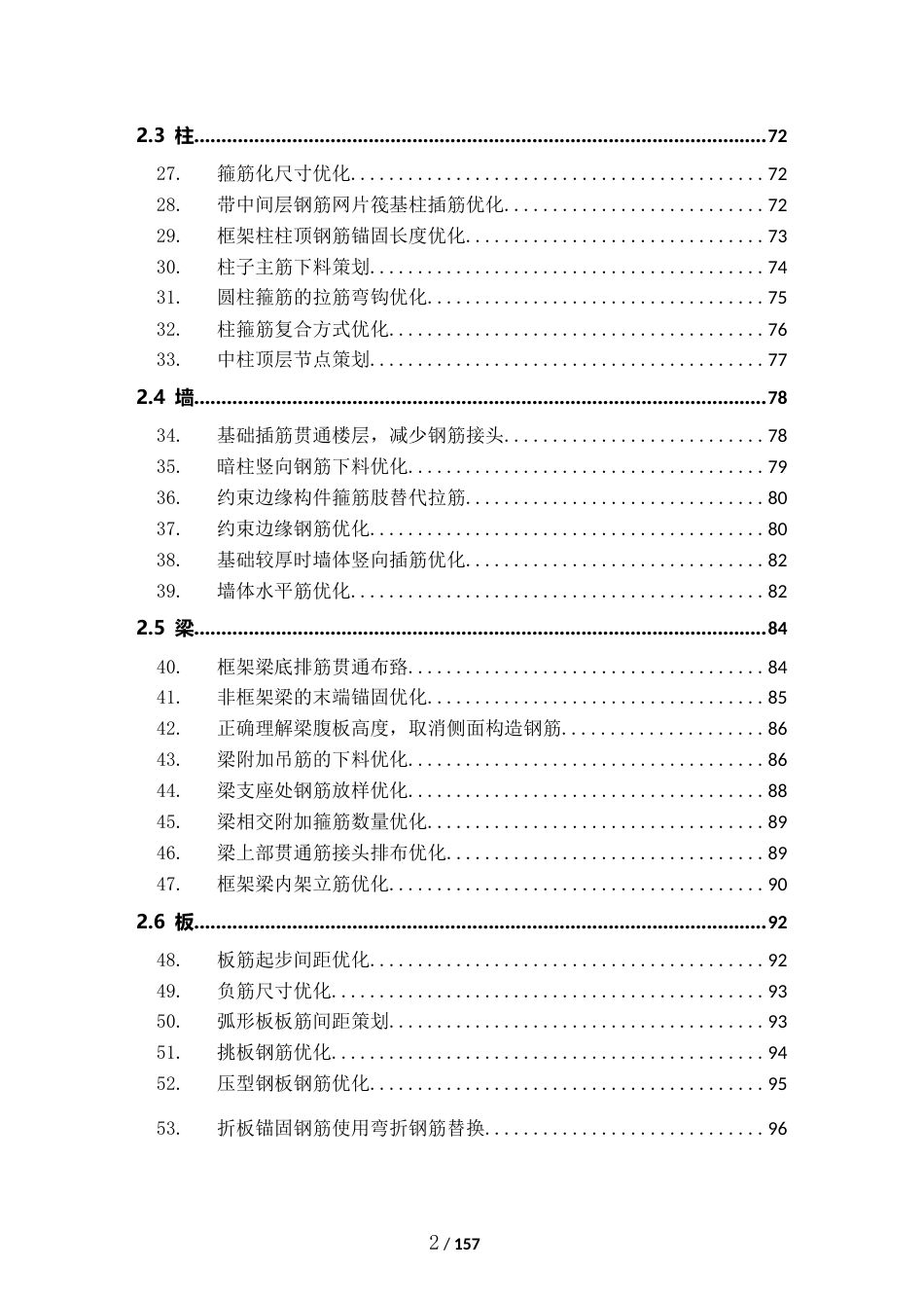 钢筋放样优化案例应用点梳理word（50页）_第2页