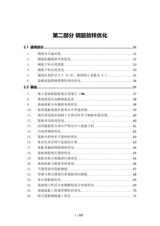 钢筋放样优化案例应用点梳理word（50页）