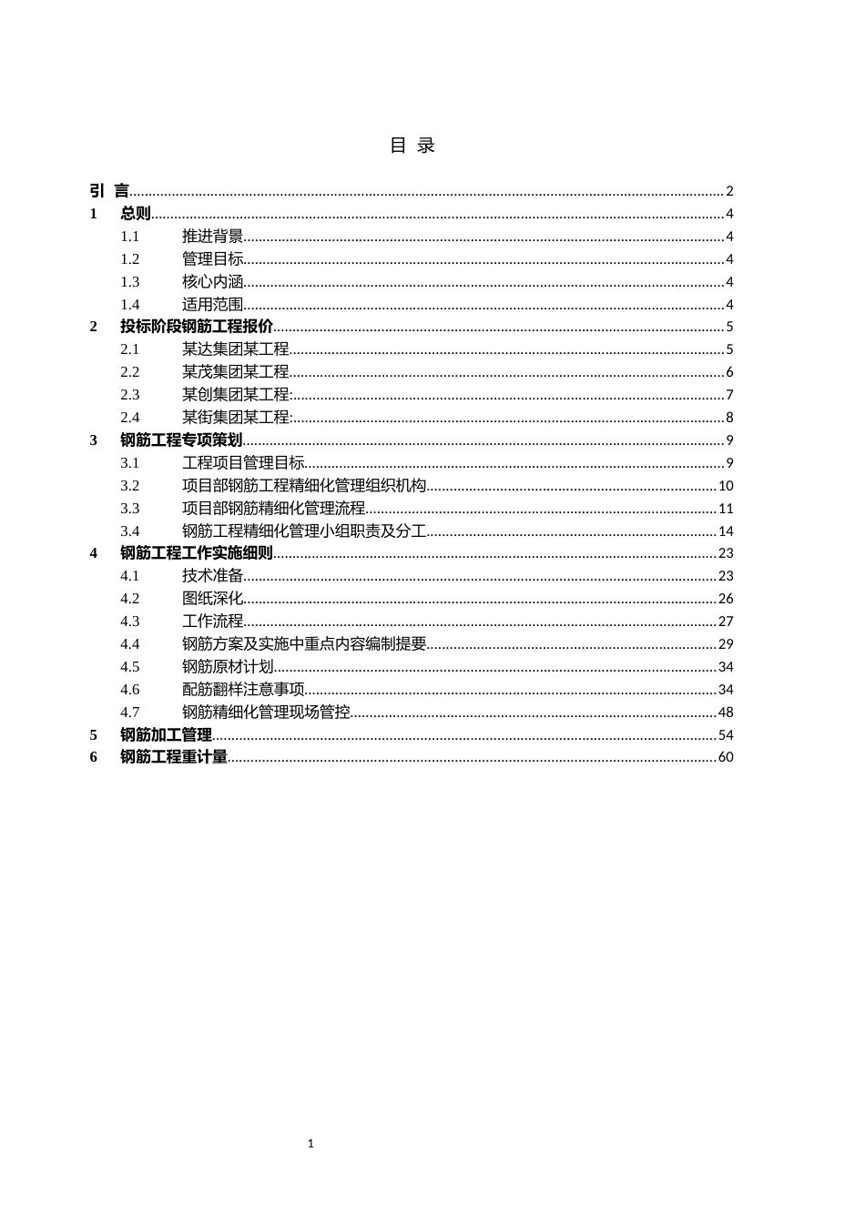 钢筋工程精细化管理实施指南2021word版(67页)_第3页