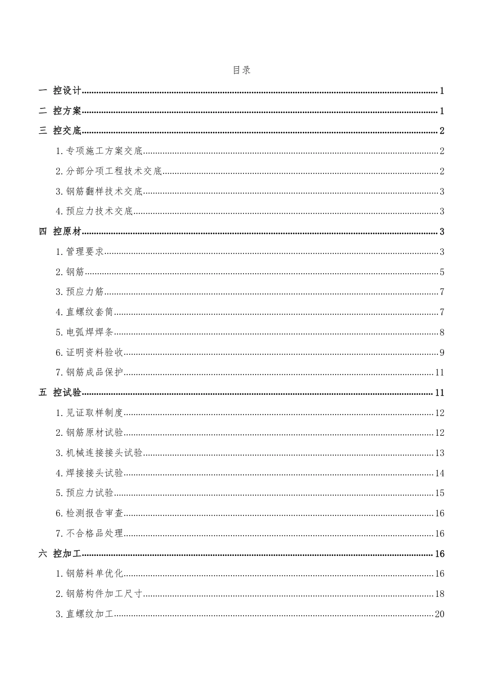 钢筋工程全过程质量管控要点2022(44页)_第2页