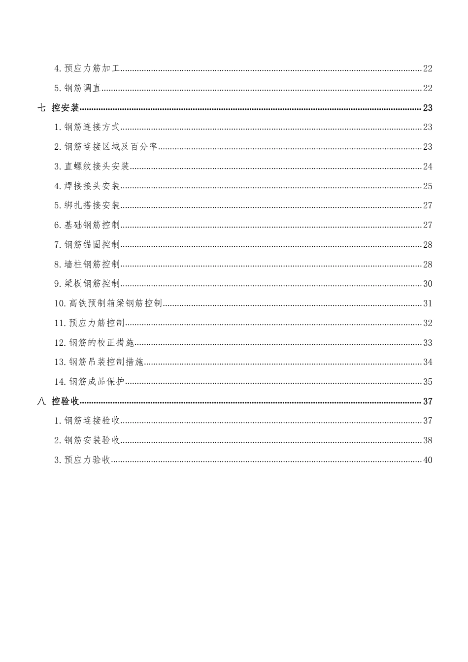 钢筋工程全过程质量管控要点2022(44页)_第3页