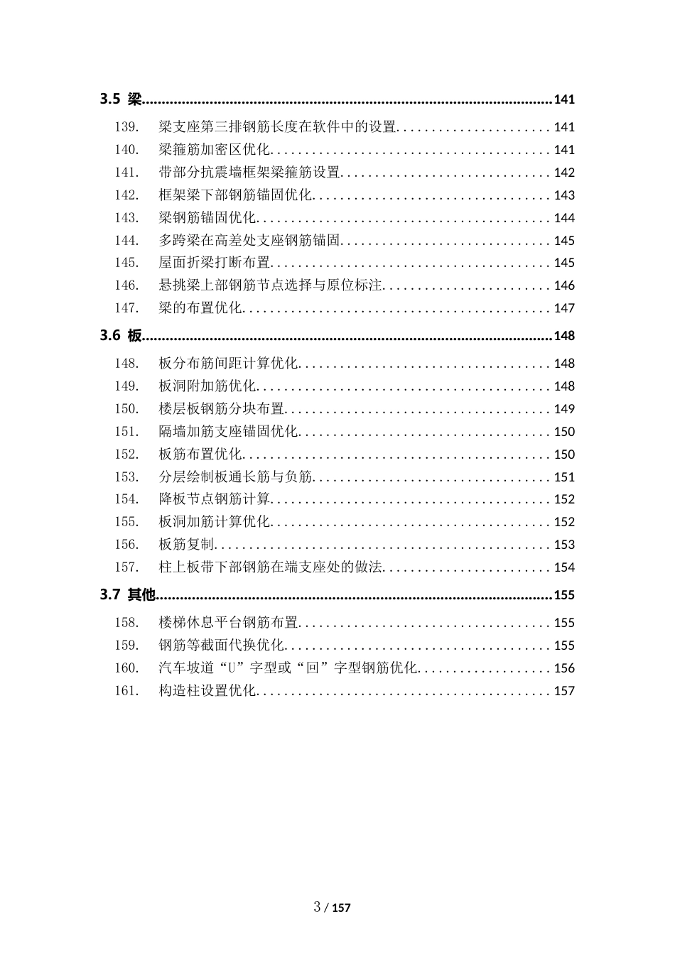 钢筋技术优化案例应用点梳理word（46页）_第3页
