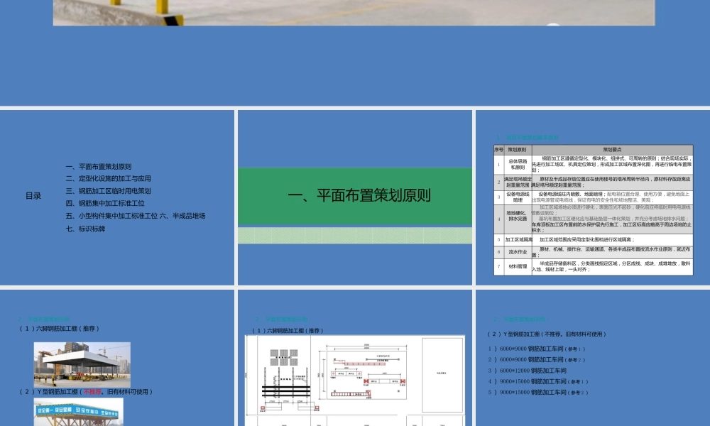 钢筋加工区作业指导书2021ppt（61页）