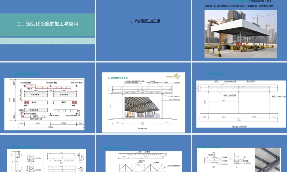 钢筋加工区作业指导书2021ppt（61页）