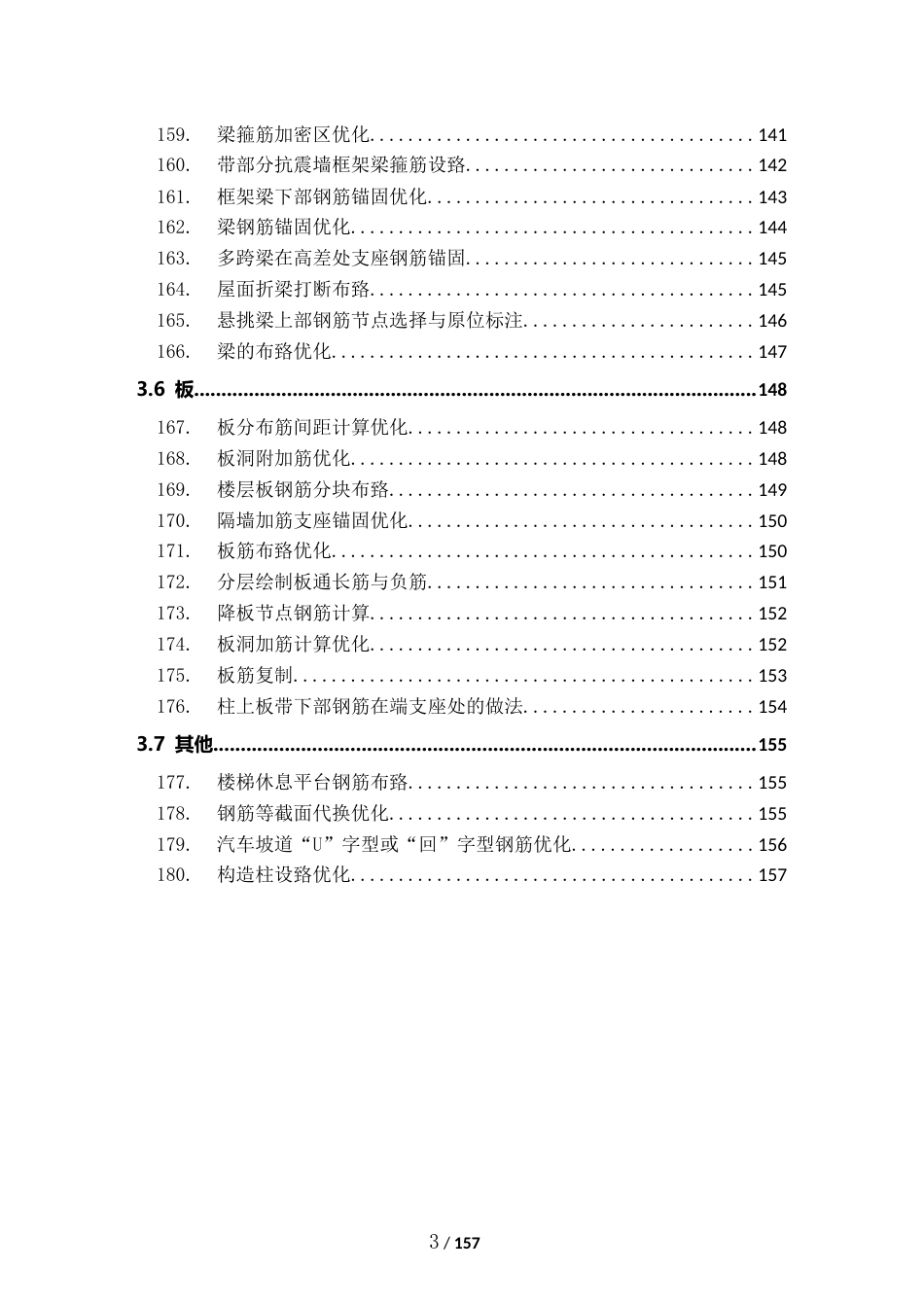 钢筋精算优化案例应用点梳理word（64页）_第3页