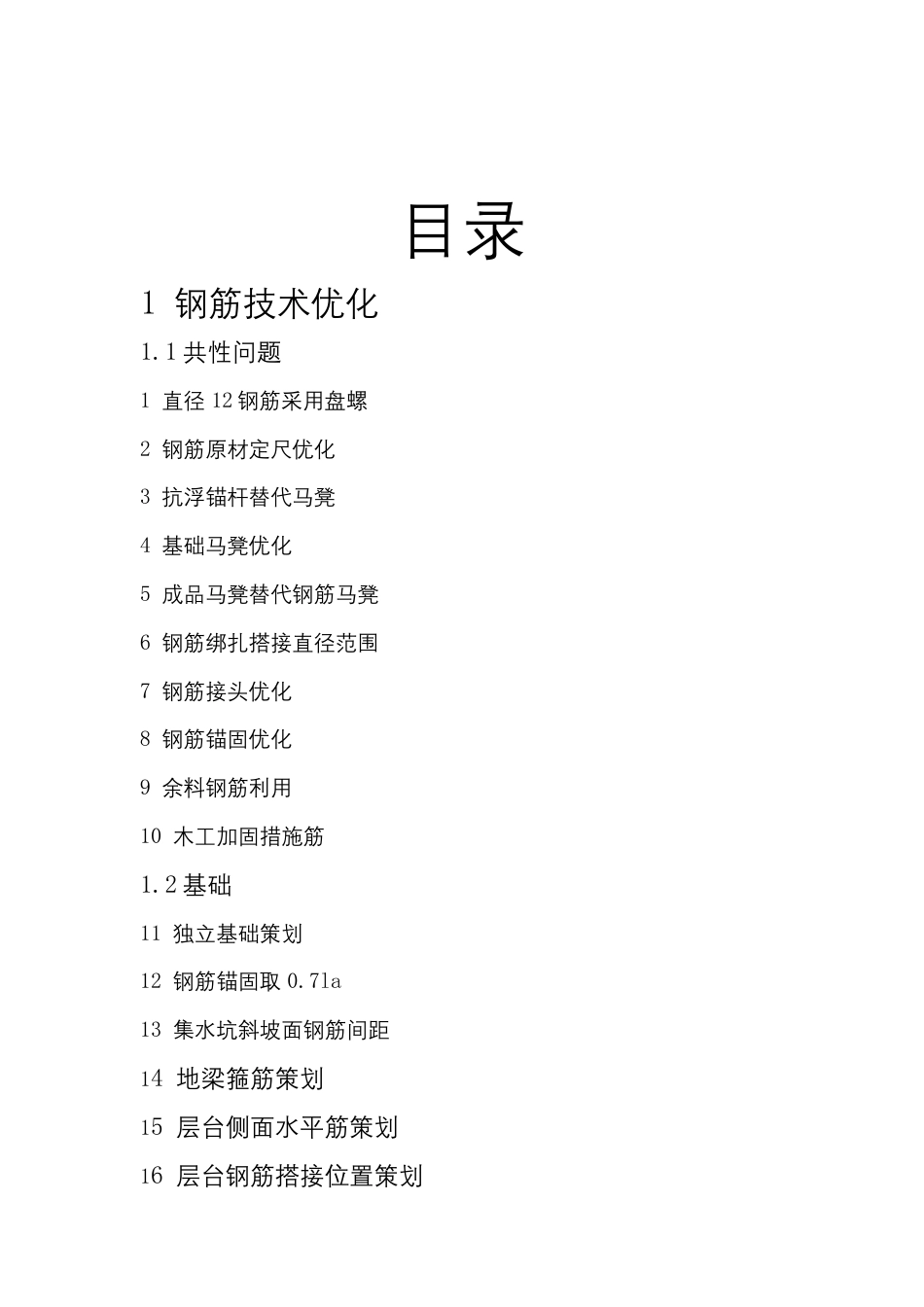 钢筋精益策划手册word（42页）_第3页