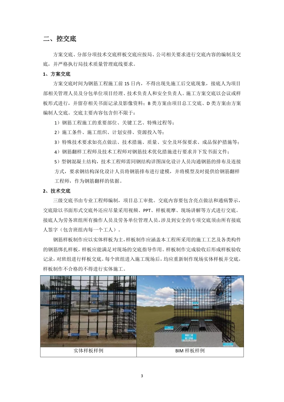 钢筋全过程“七控”质量管理办法2021（41页） (1)_第3页