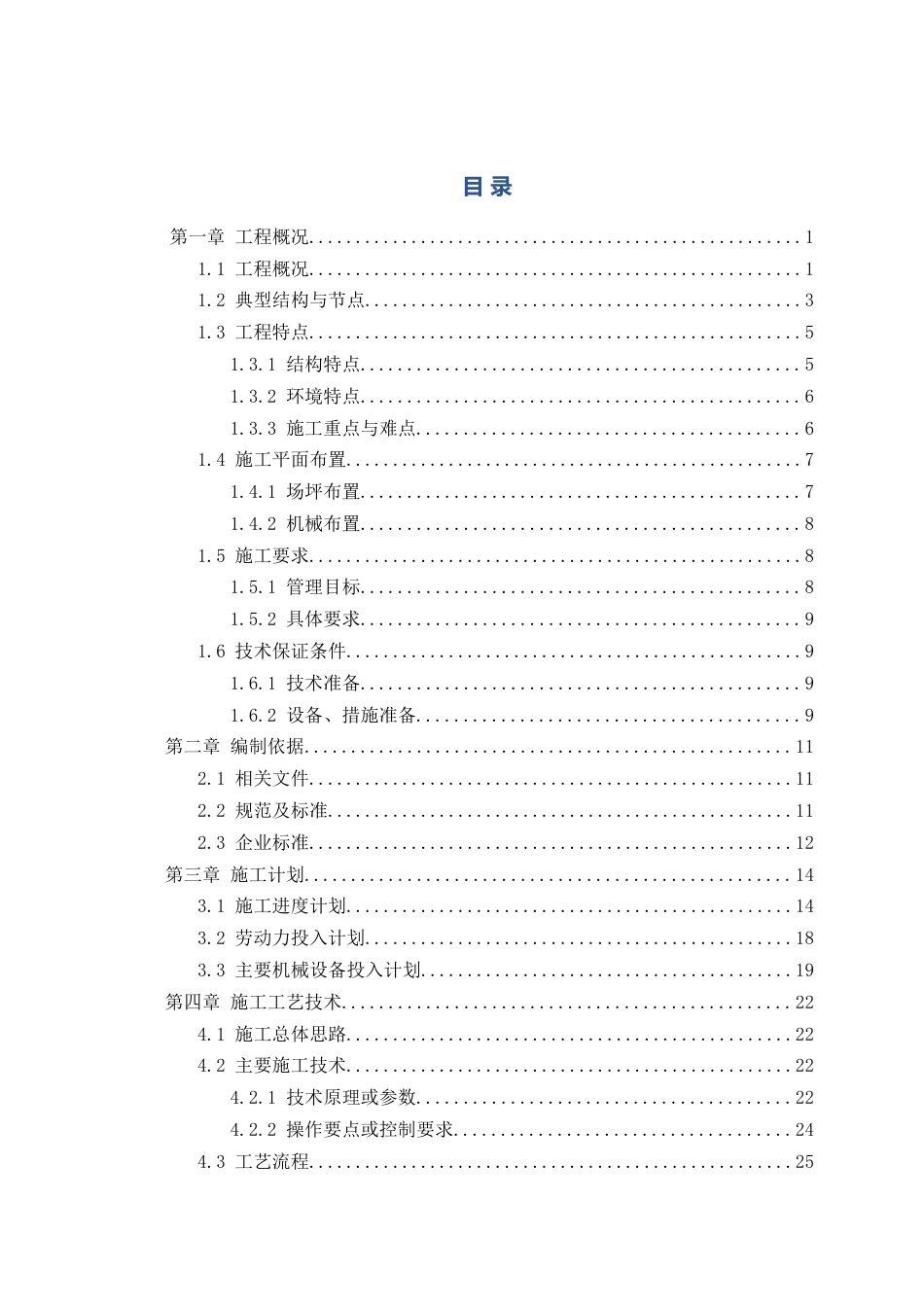 钢箱梁安装专项施工方案2021年word（120页）_第2页