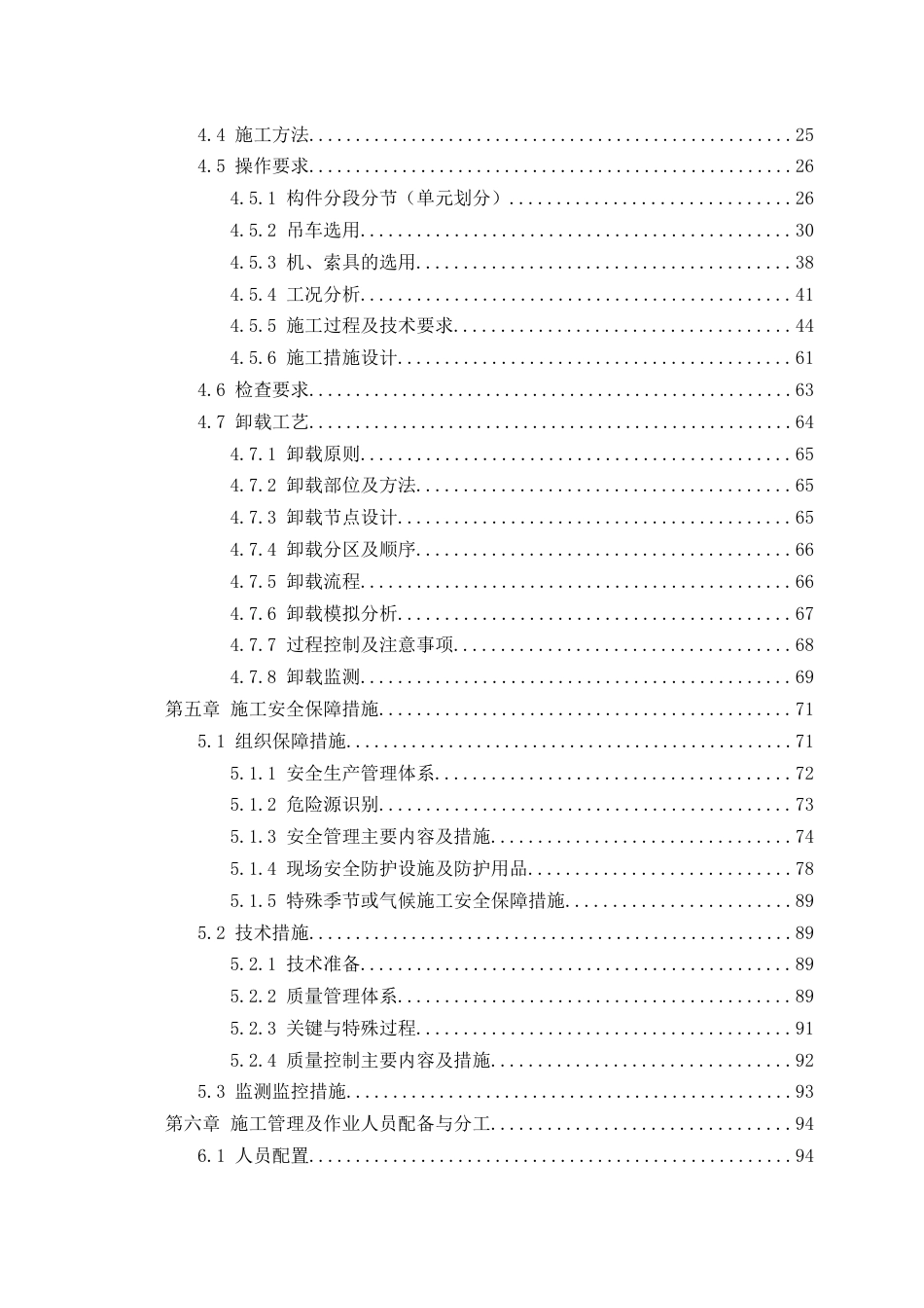 钢箱梁安装专项施工方案2021年word（120页）_第3页