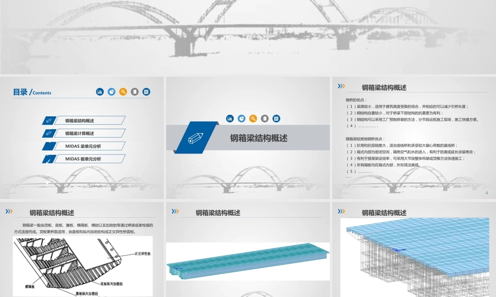 钢箱梁计算分析与案例详解2021ppt（148页）