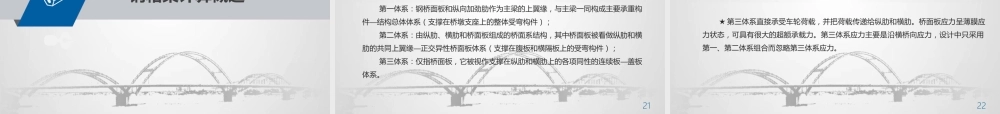 钢箱梁计算分析与案例详解2021ppt（148页）