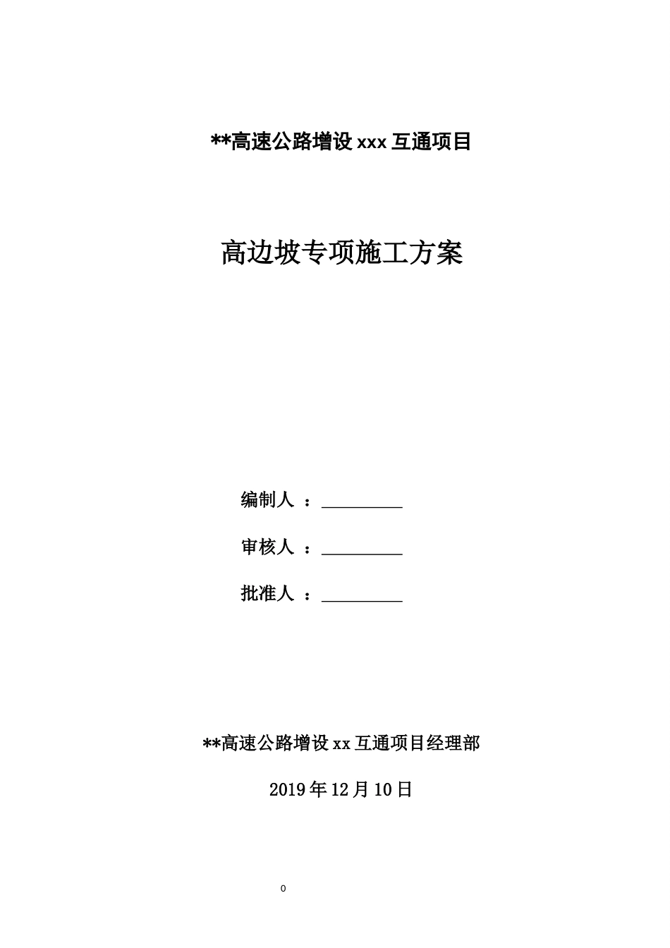 高边坡专项施工方案word2020(48页)_第1页