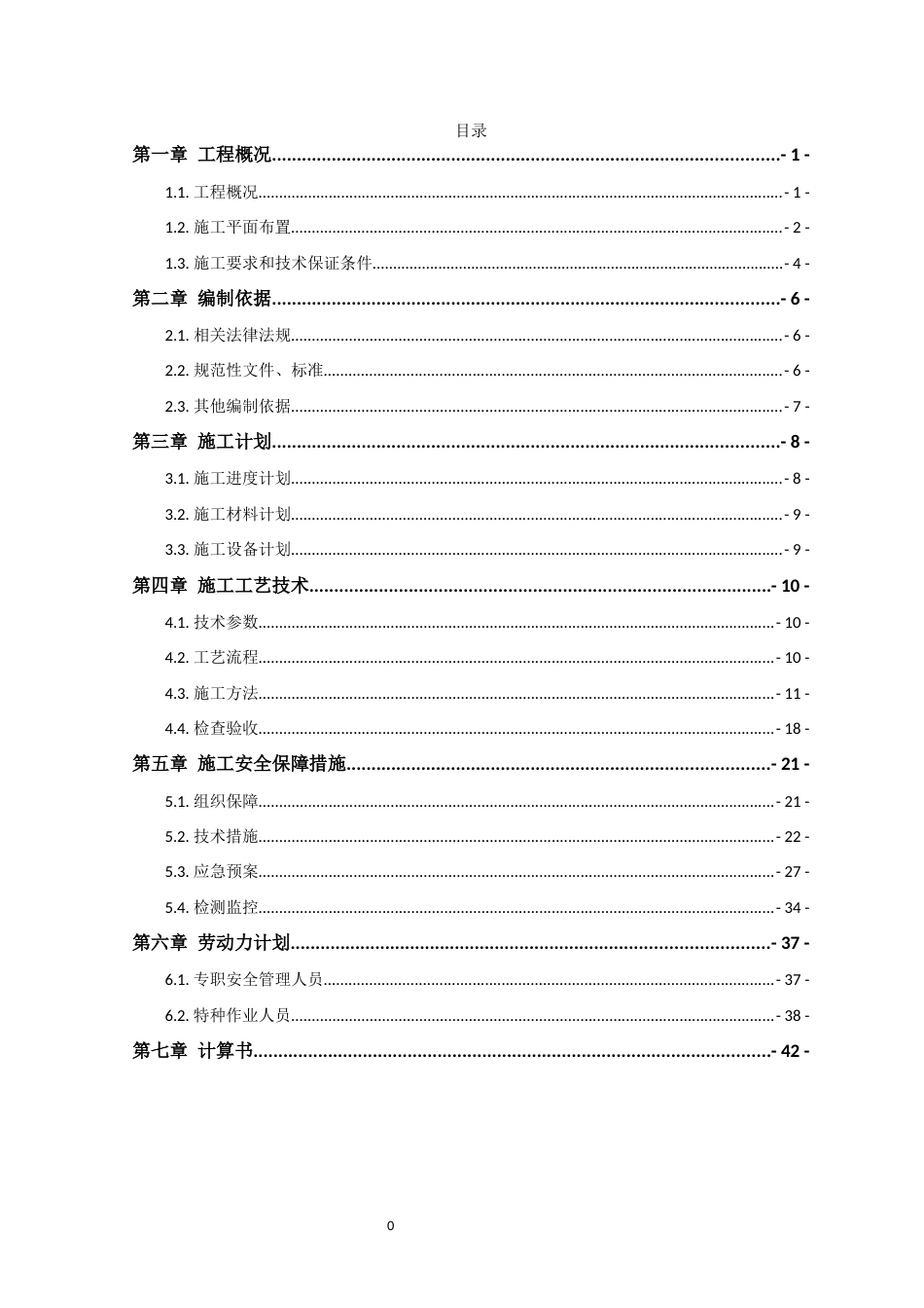 高边坡专项施工方案word2020(48页)_第2页
