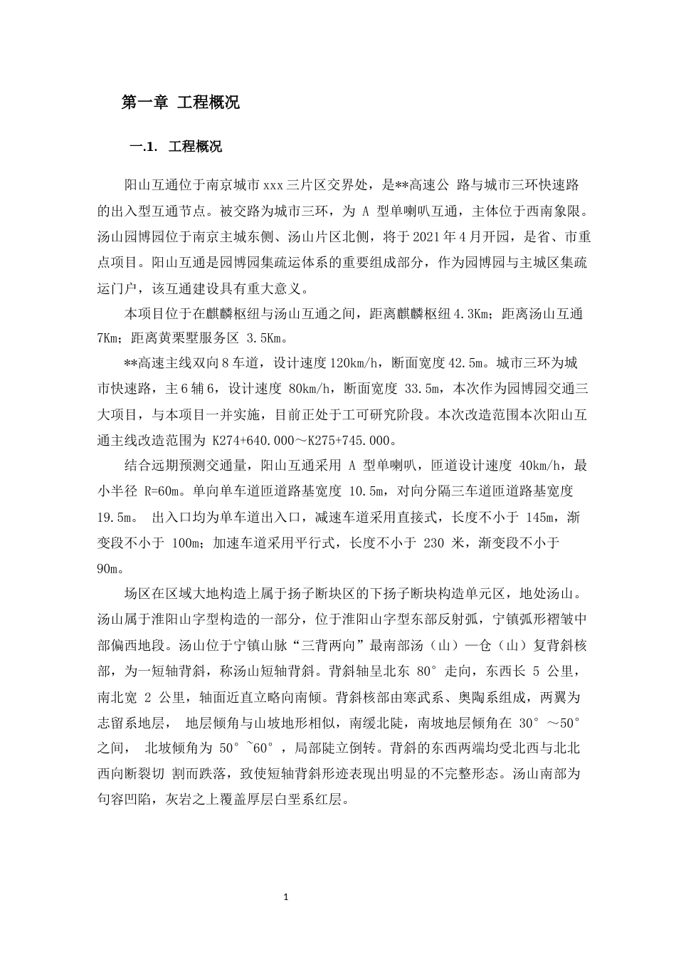 高边坡专项施工方案word2020(48页)_第3页