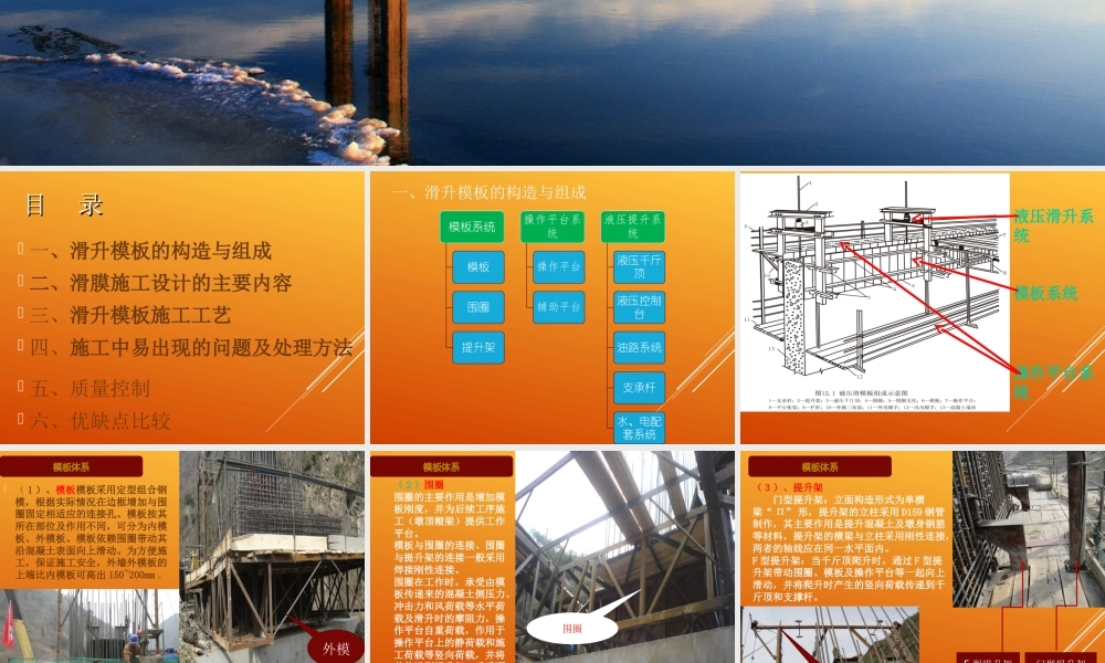 高墩滑模施工工艺介绍ppt(33页)