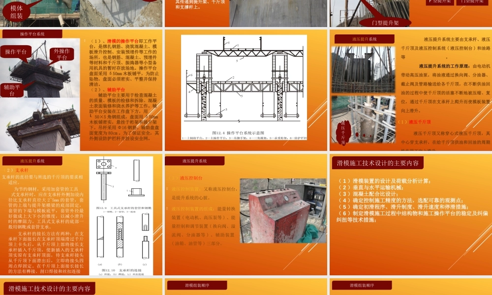 高墩滑模施工工艺介绍ppt(33页)