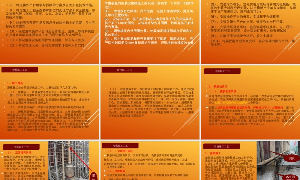 高墩滑模施工工艺介绍ppt(33页)