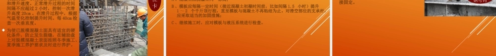 高墩滑模施工工艺介绍ppt(33页)