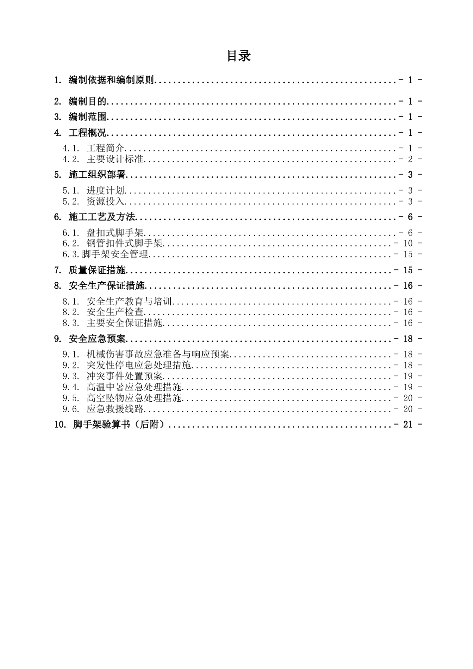 高架桥梁现浇墩柱脚手架专项施工方案2020word（18页）_第2页