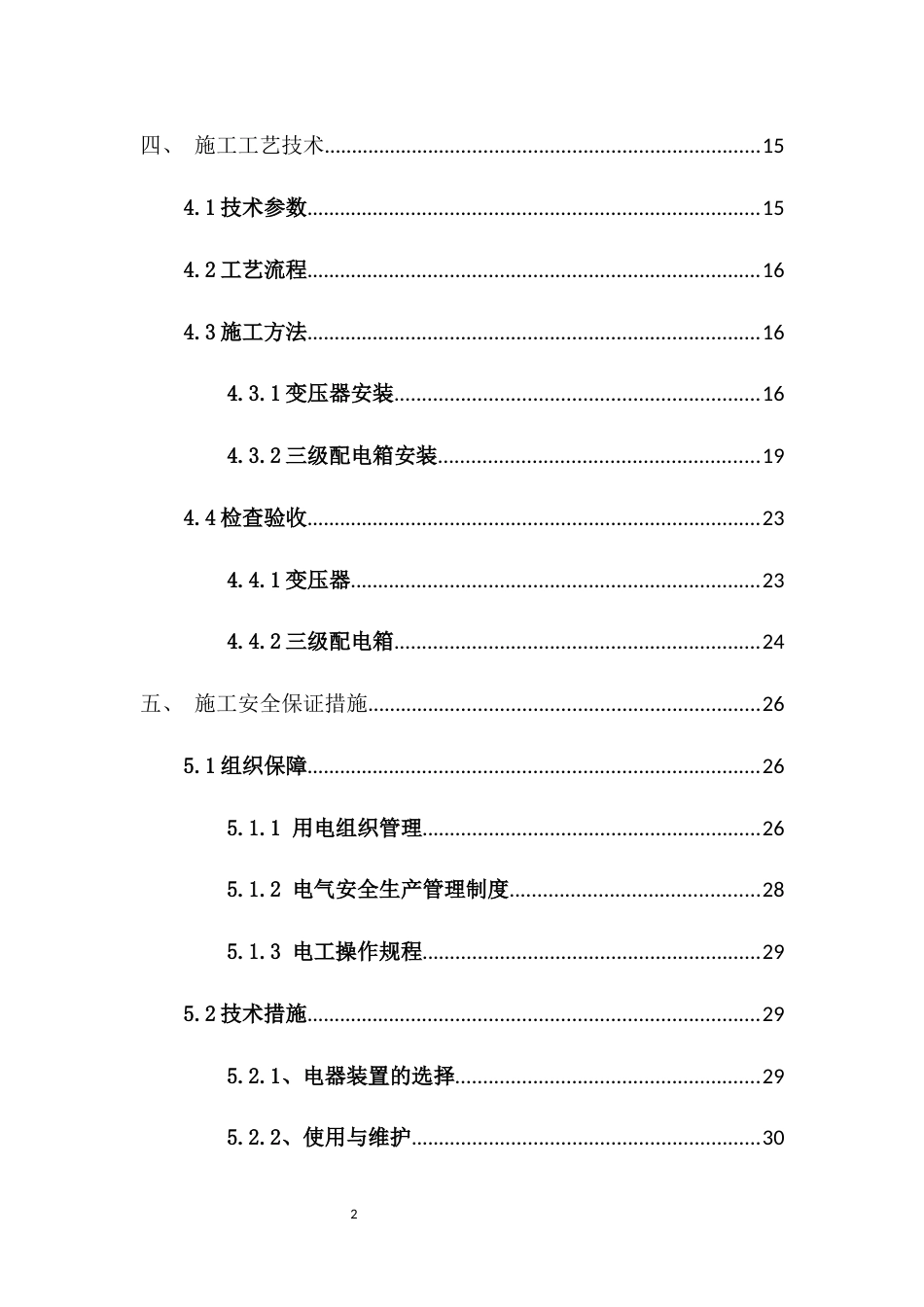 高速公路改扩建工程临时用电施工方案word(50页)_第3页