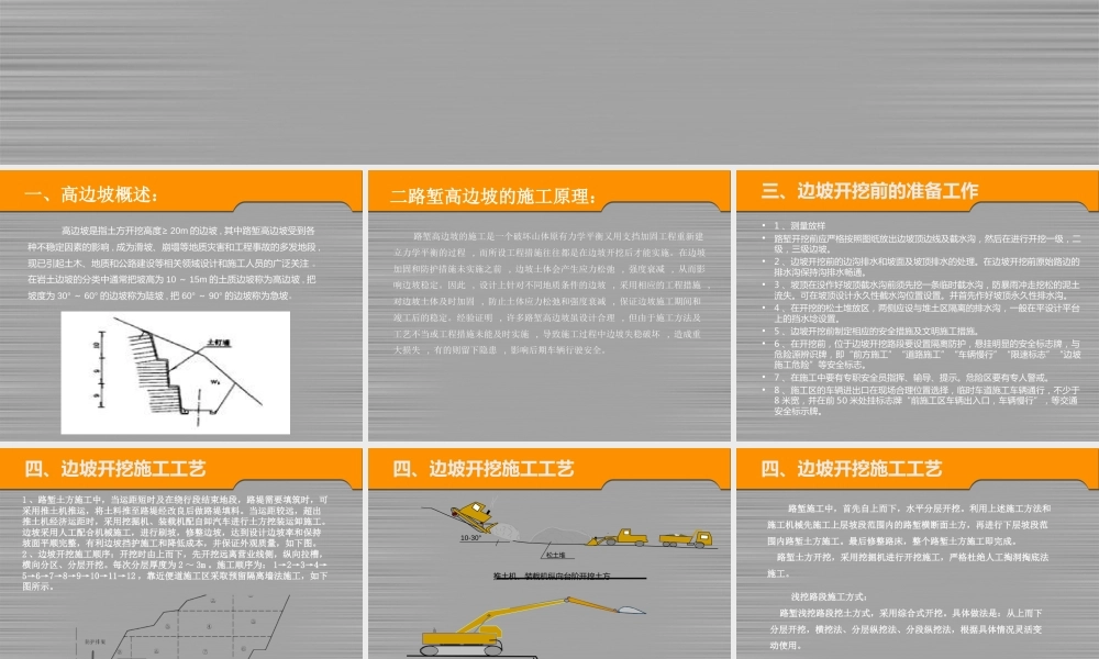 高速公路高边坡施工与安全专项施工方案ppt（48页）