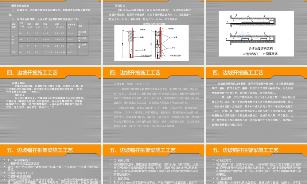 高速公路高边坡施工与安全专项施工方案ppt（48页）