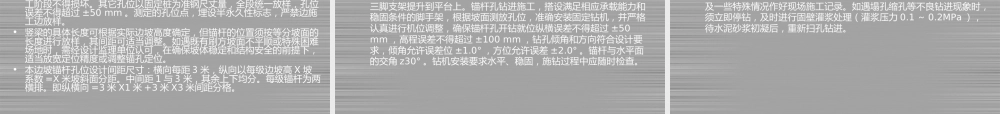 高速公路高边坡施工与安全专项施工方案ppt（48页）