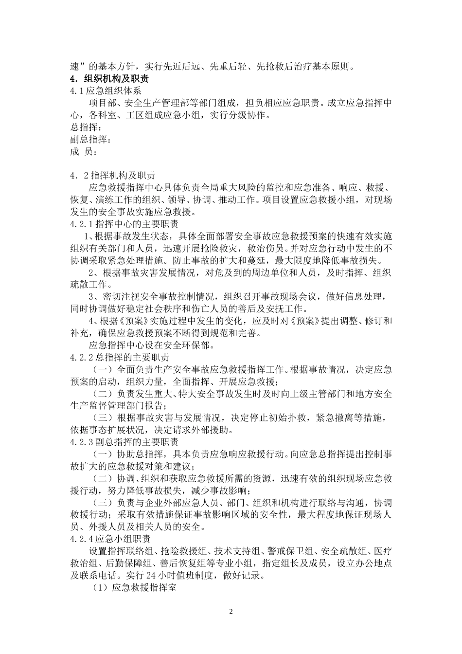 高速公路高处坠落事故专项应急预案（19页）_第3页