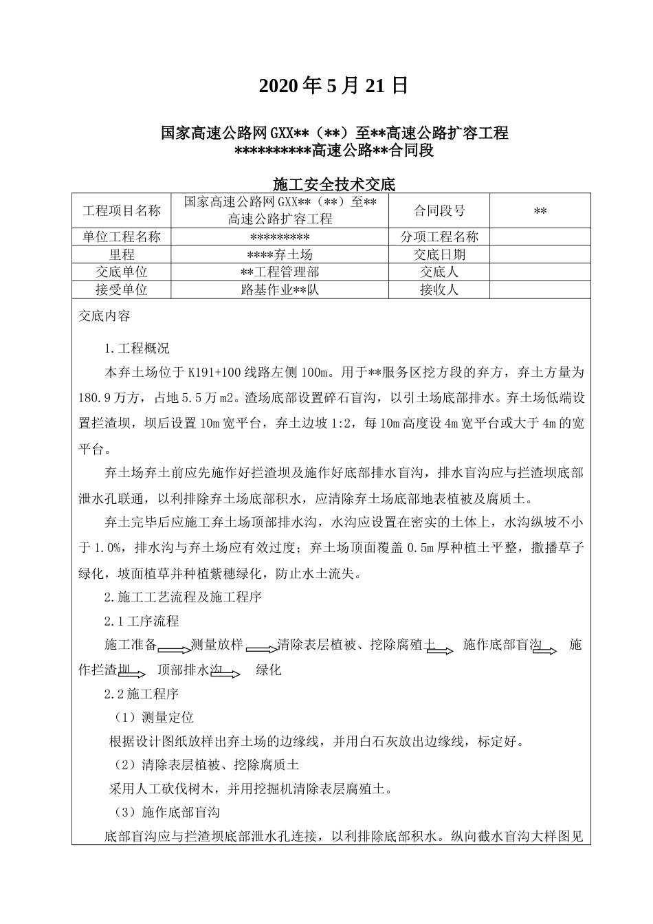 高速公路工程弃土场拦渣坝施工技术交底（10页） (1)_第3页