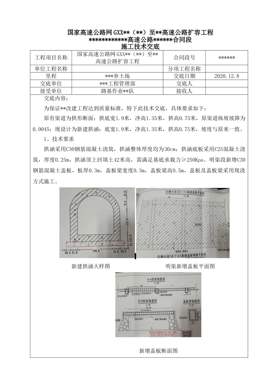 高速公路工程弃土改建施工技术交底(5页)_第3页