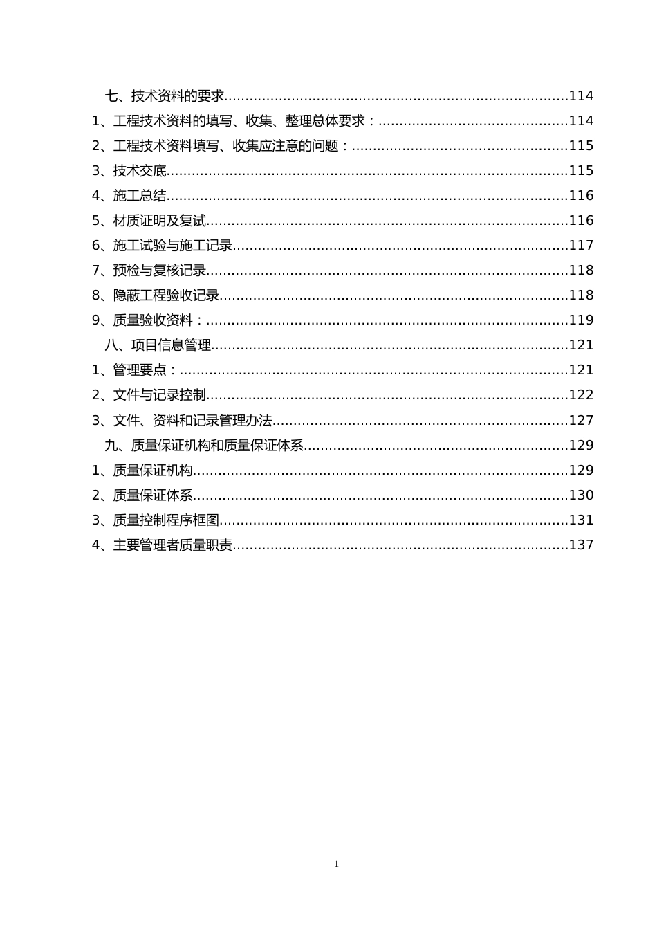 高速公路工程施工质量创优策划书word(145页)_第2页