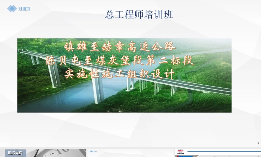 高速公路工程项目策划PPT（49页）