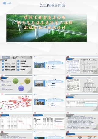 高速公路工程项目策划PPT（49页）