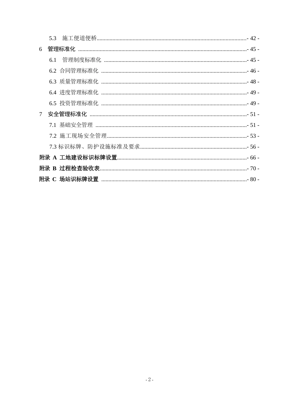 高速公路工地建设施工标准化技术指南——第1册工地建设(85页)_第3页