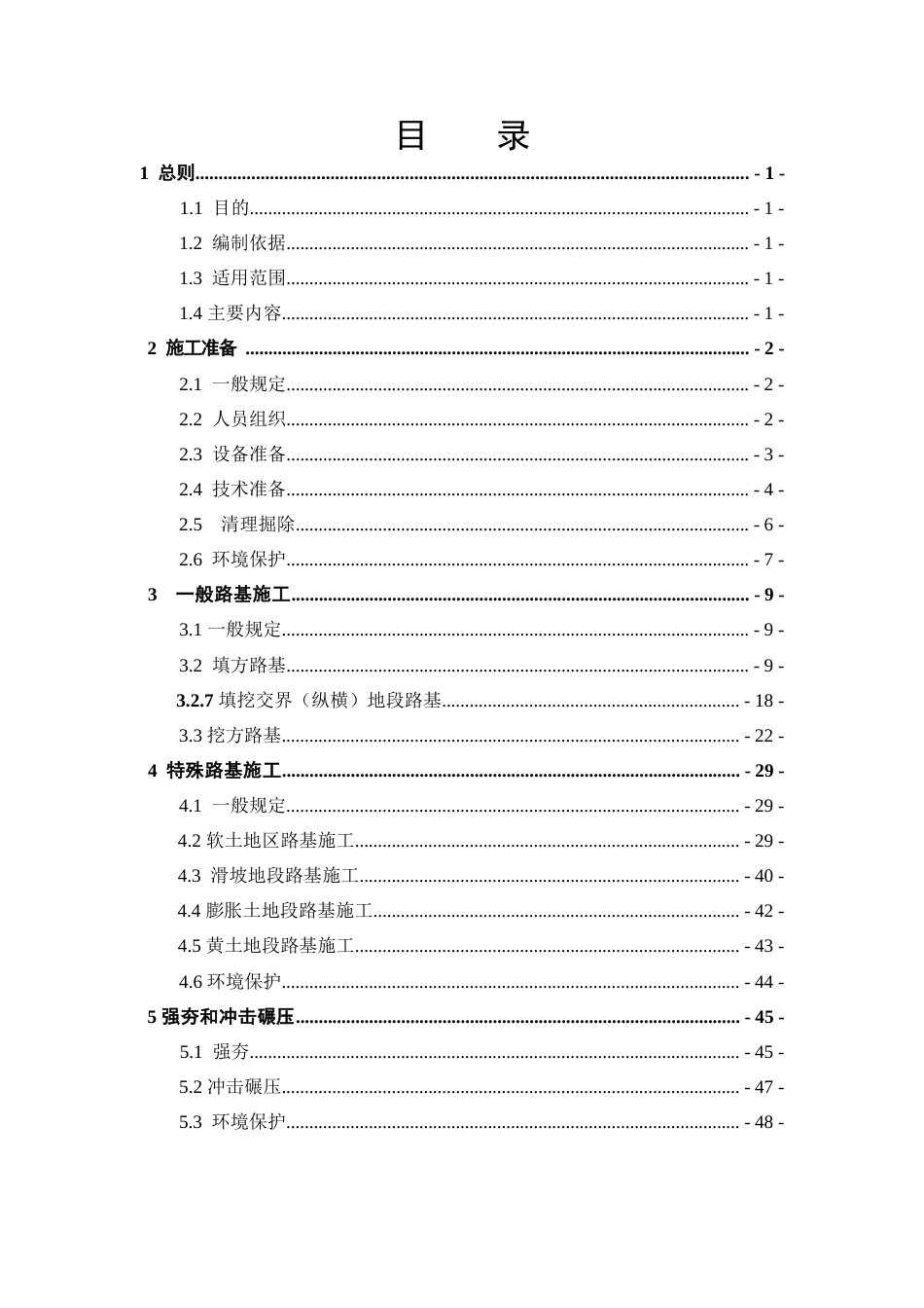 高速公路工地建设施工标准化技术指南——第2册路基工程（100页） (1)_第1页