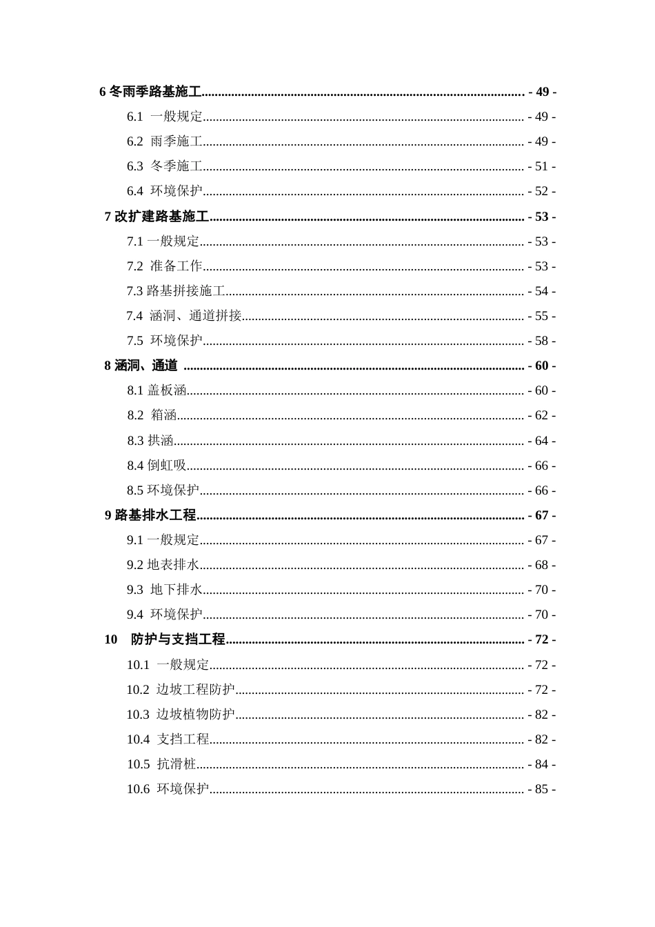 高速公路工地建设施工标准化技术指南——第2册路基工程（100页） (1)_第2页