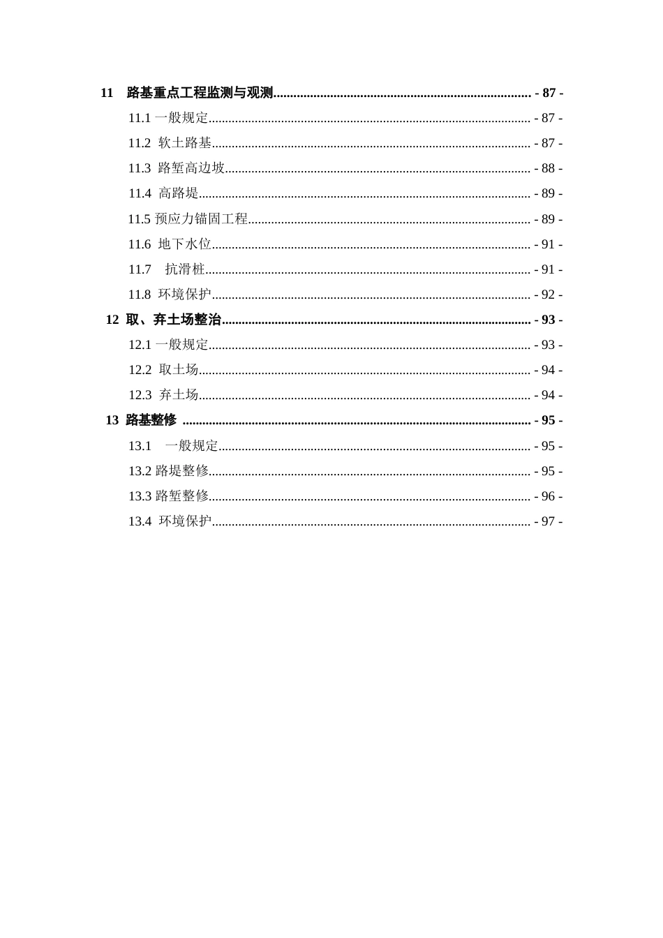 高速公路工地建设施工标准化技术指南——第2册路基工程（100页） (1)_第3页