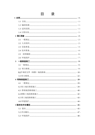 高速公路工地建设施工标准化技术指南——第2册路基工程（100页） (1)