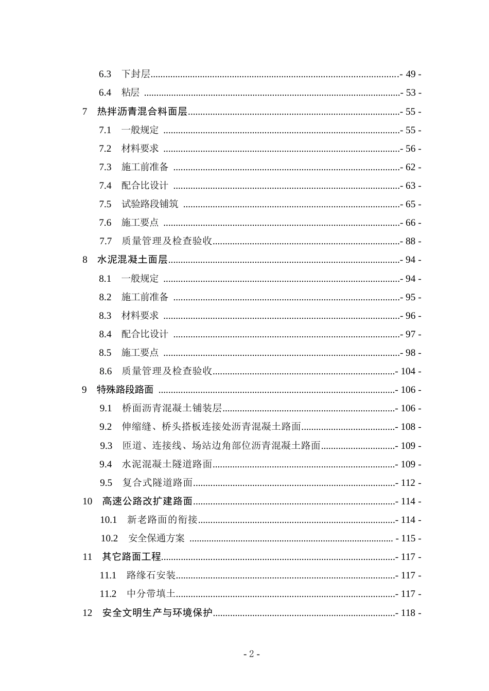 高速公路工地建设施工标准化技术指南——第3册路面工程(123页)_第2页