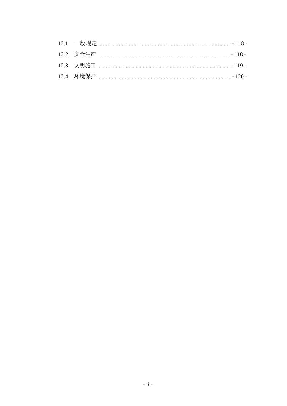 高速公路工地建设施工标准化技术指南——第3册路面工程(123页)_第3页