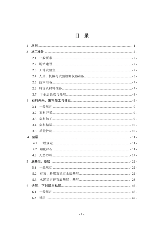 高速公路工地建设施工标准化技术指南——第3册路面工程（123页）