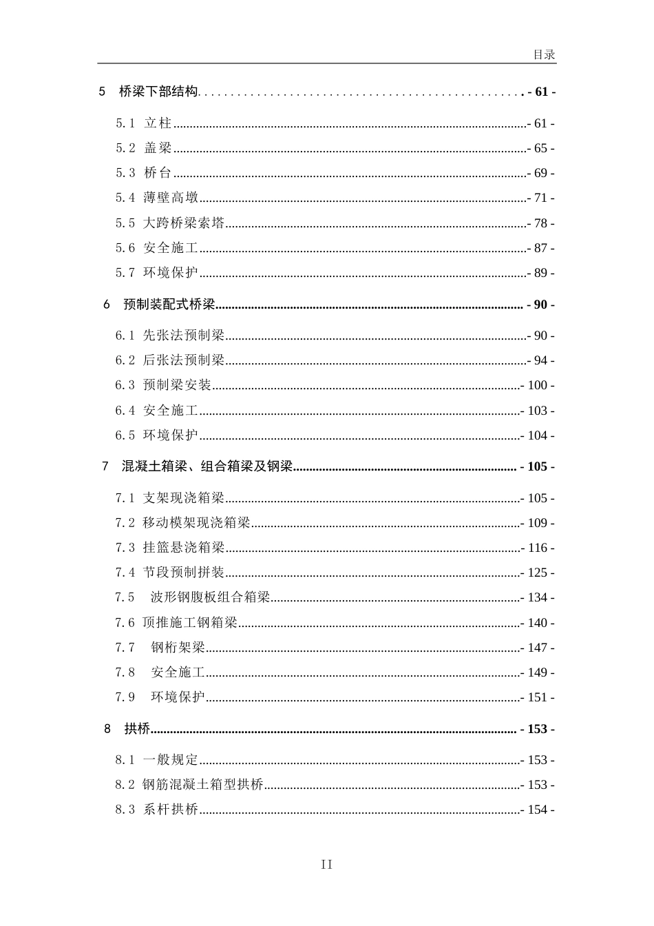 高速公路工地建设施工标准化技术指南——第4册桥梁工程（218页）_第2页
