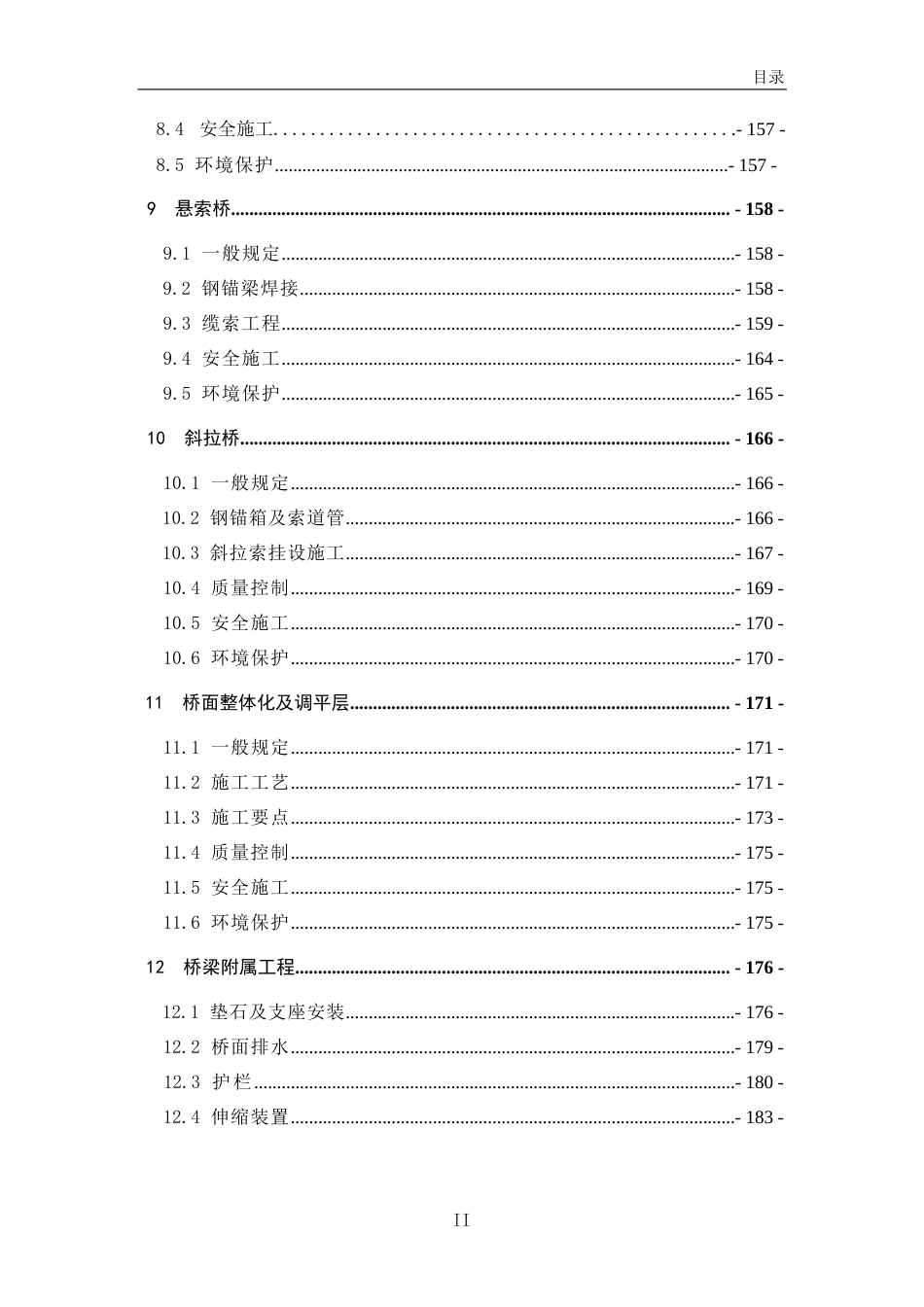 高速公路工地建设施工标准化技术指南——第4册桥梁工程（218页）_第3页