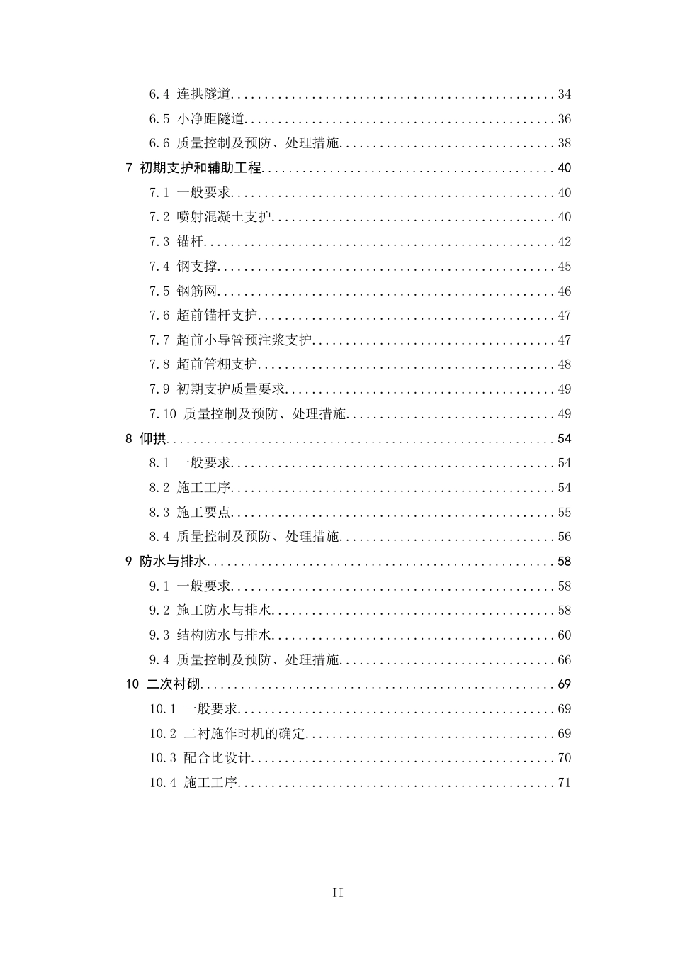 高速公路工地建设施工标准化技术指南——第5册隧道工程（108页）_第2页