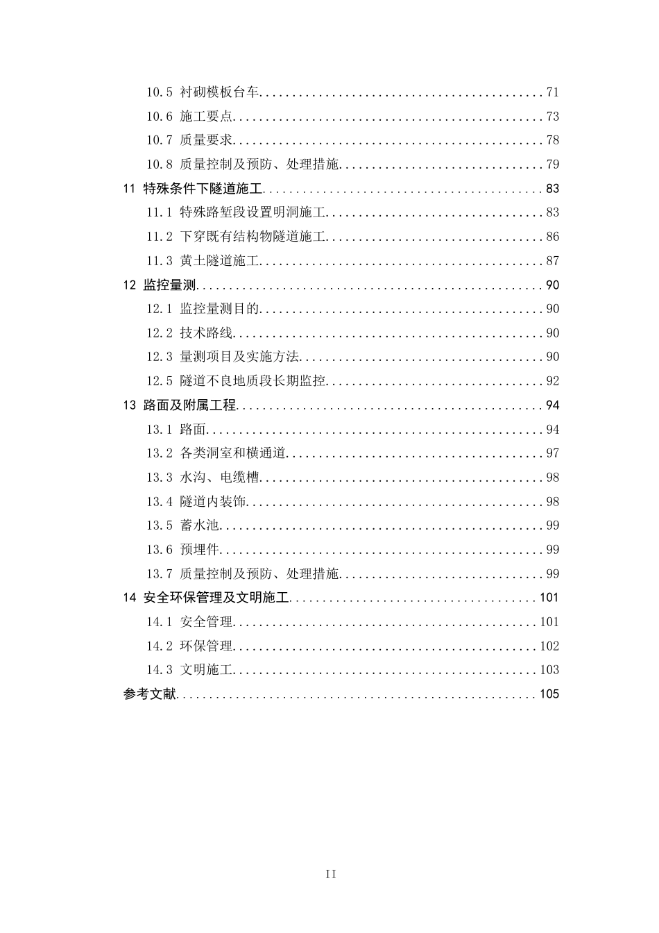 高速公路工地建设施工标准化技术指南——第5册隧道工程（108页）_第3页