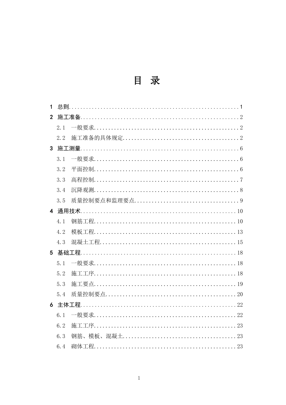 高速公路工地建设施工标准化技术指南——第6册房建工程（114页）_第1页