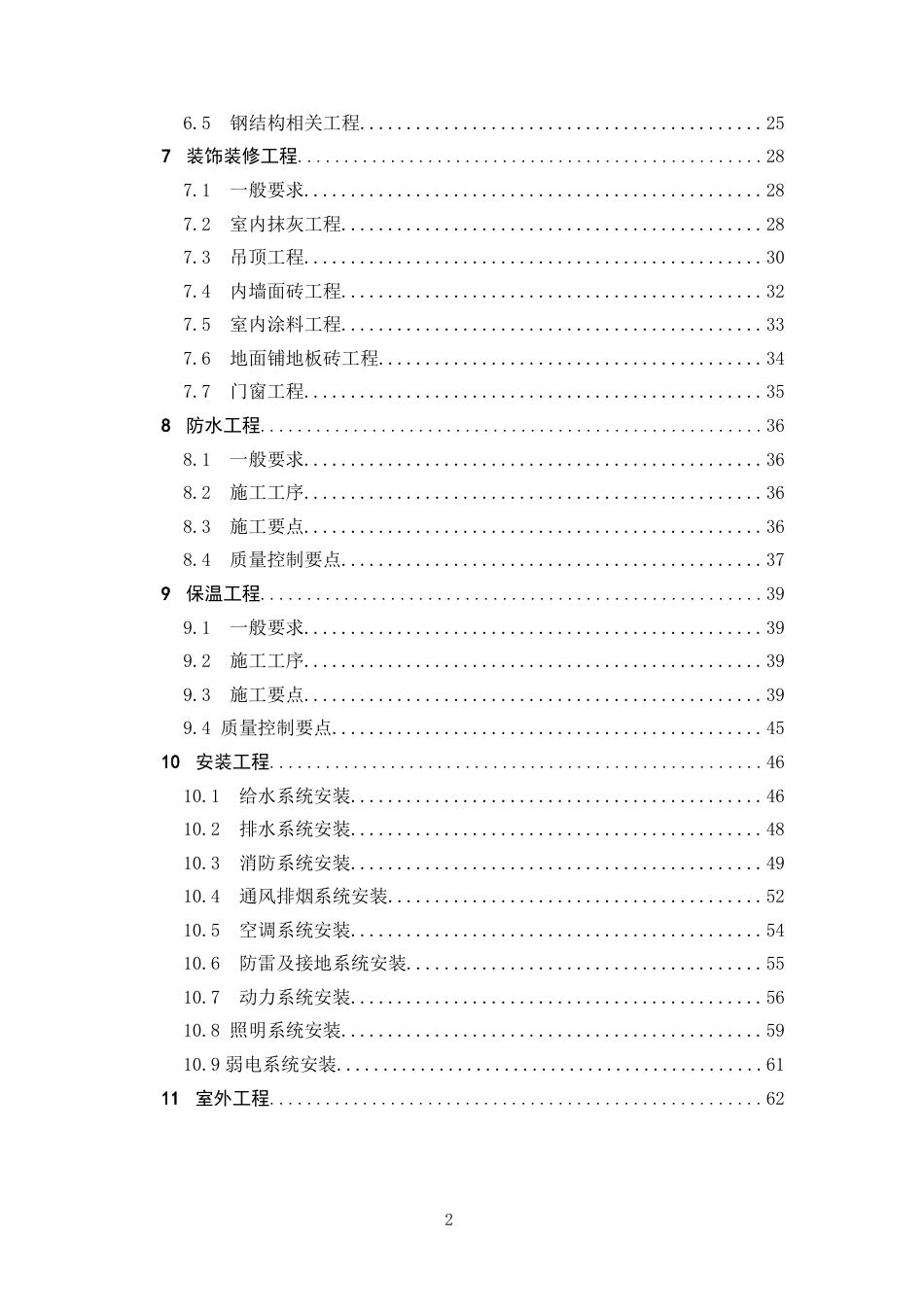 高速公路工地建设施工标准化技术指南——第6册房建工程（114页）_第2页