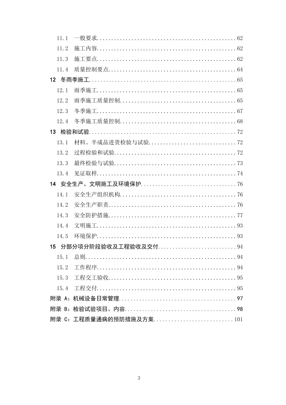 高速公路工地建设施工标准化技术指南——第6册房建工程（114页）_第3页