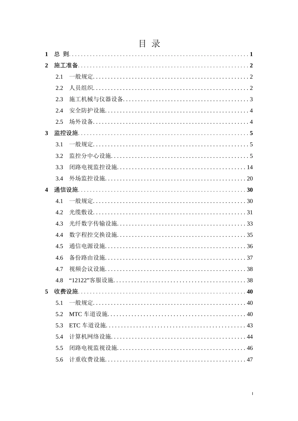 高速公路工地建设施工标准化技术指南——第7册机电工程(81页)_第1页