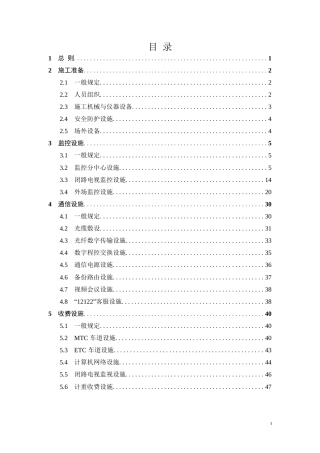 高速公路工地建设施工标准化技术指南——第7册机电工程（81页）